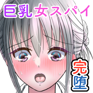 新作DL同人 初日の販売数が過去最高を更新しましたーーー！( ^ω^ )！