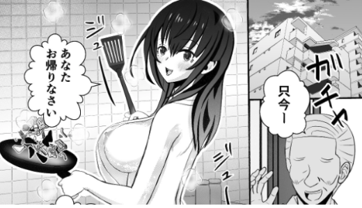 う 嘘だろ…彼女がオヤジに料理を！？